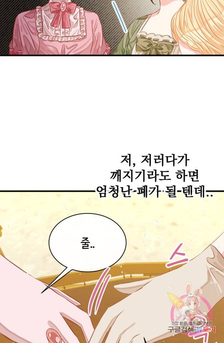 120일의 계약결혼 25화 76