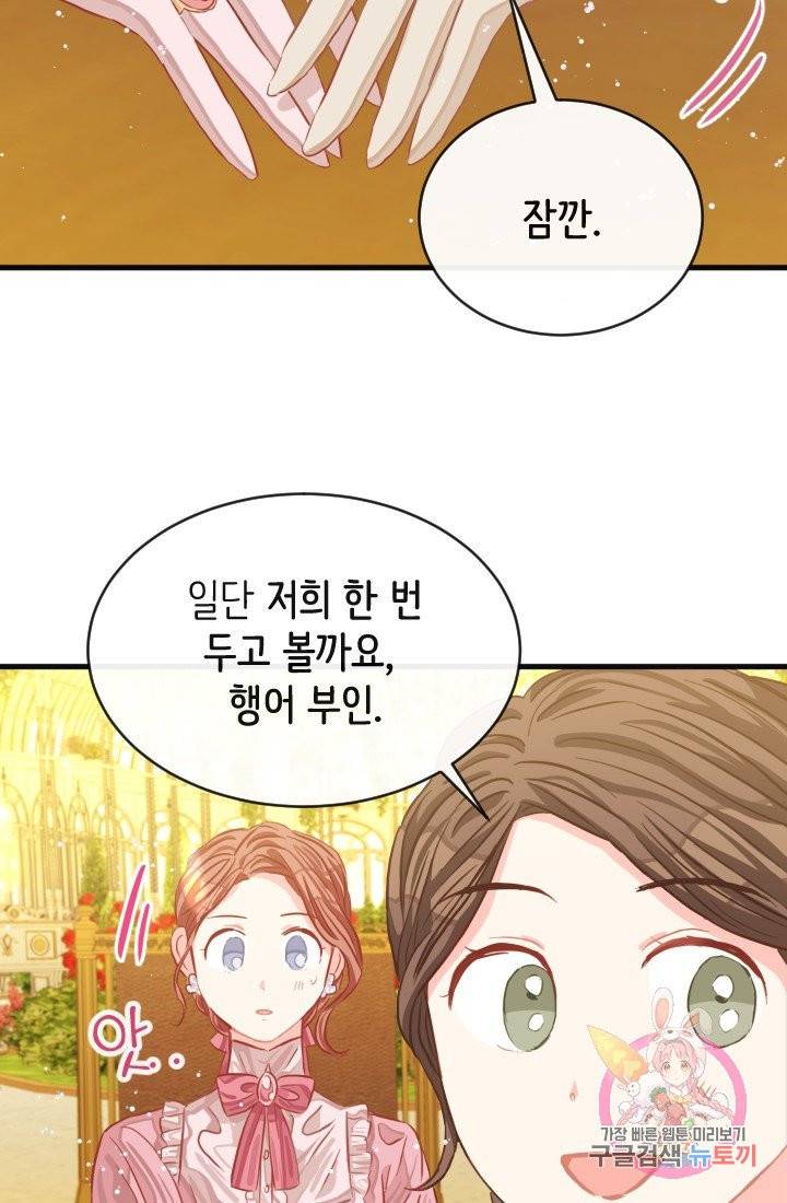 120일의 계약결혼 25화 77