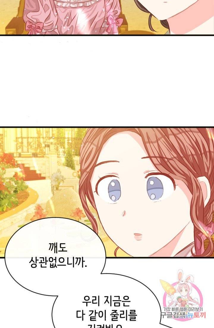 120일의 계약결혼 25화 78