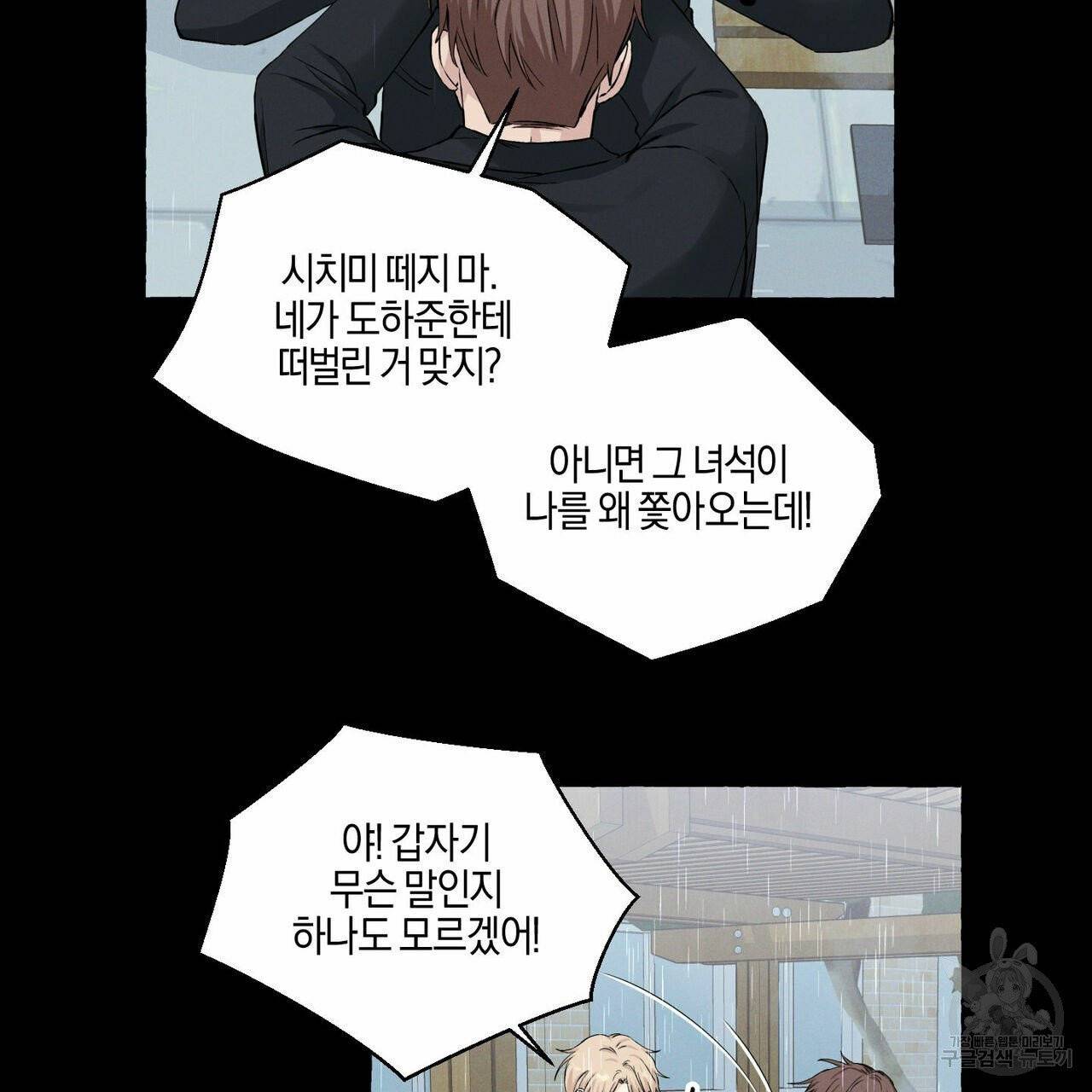 바닐라 테이스트 20화 8