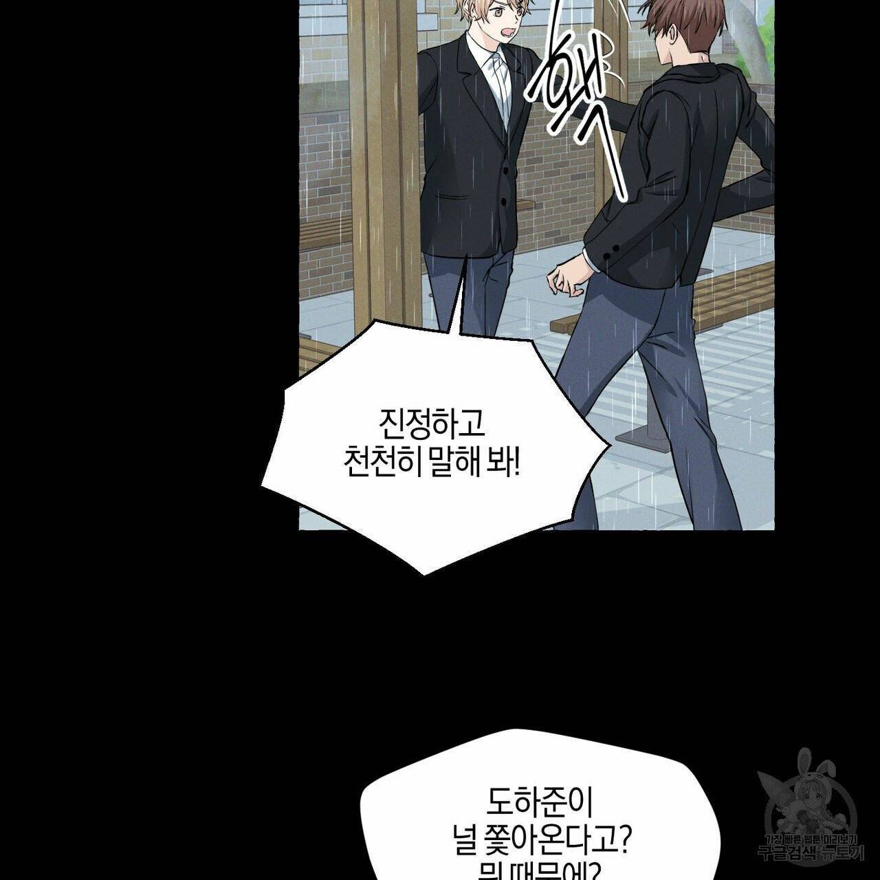 바닐라 테이스트 20화 9