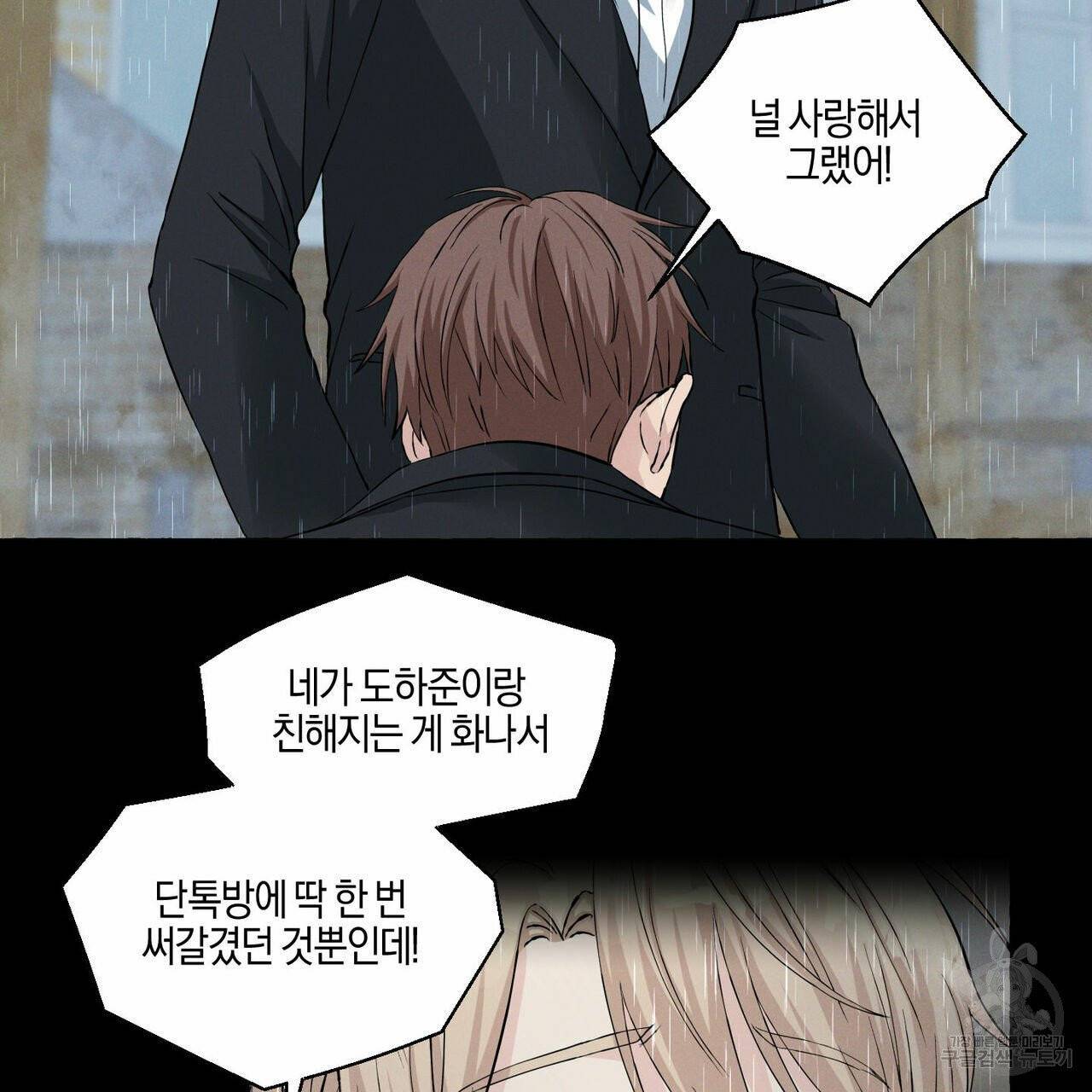 바닐라 테이스트 20화 19
