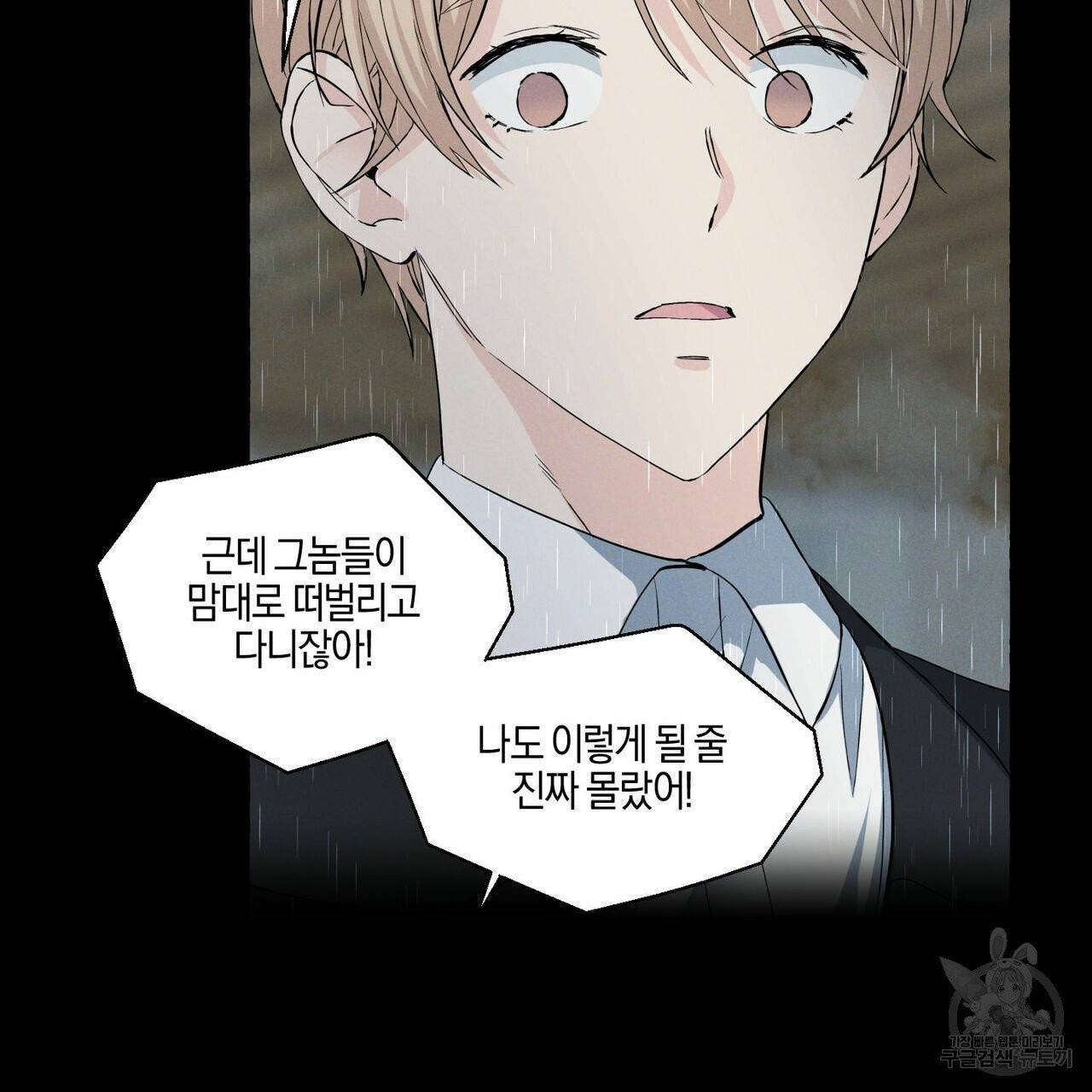 바닐라 테이스트 20화 20