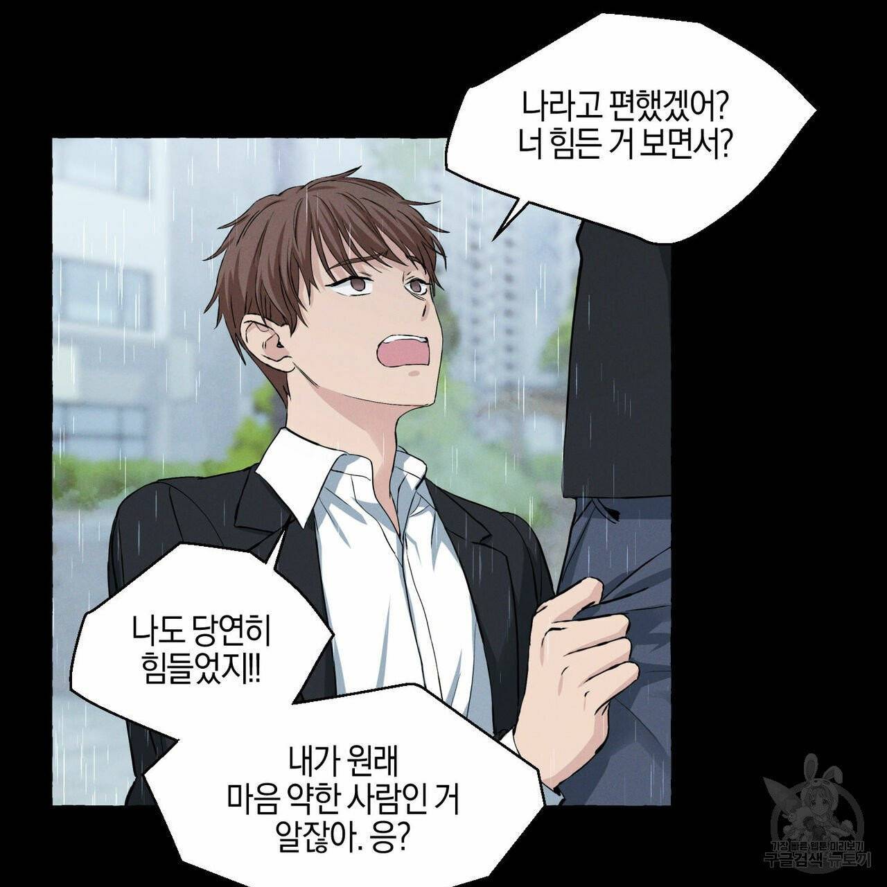 바닐라 테이스트 20화 21