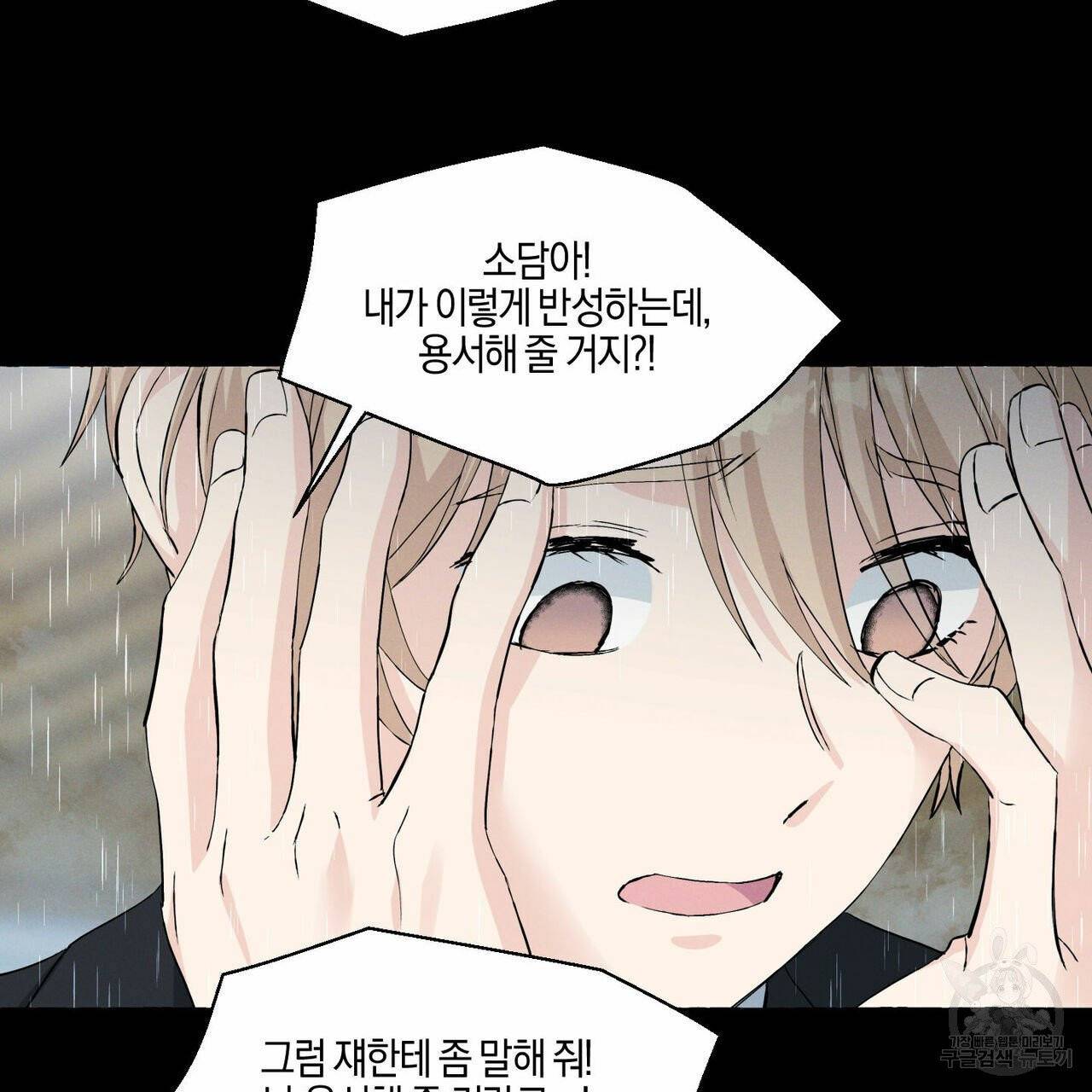 바닐라 테이스트 20화 22