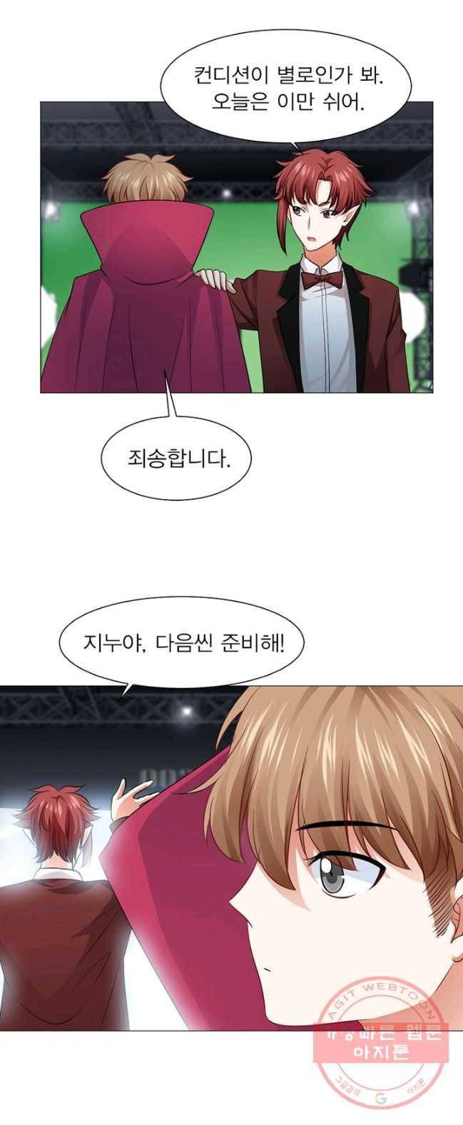 뱀파이어, 특종을 부탁해! 76화 1