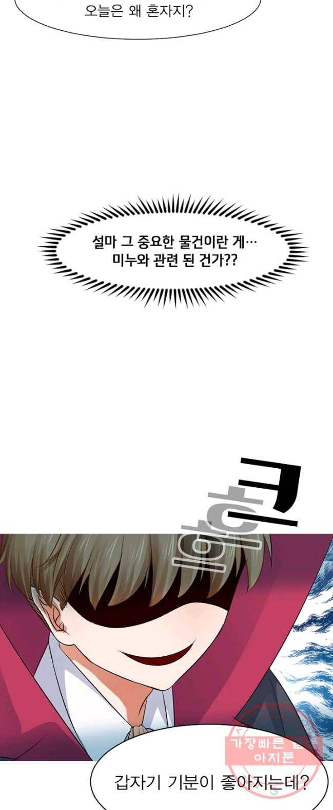 뱀파이어, 특종을 부탁해! 76화 4