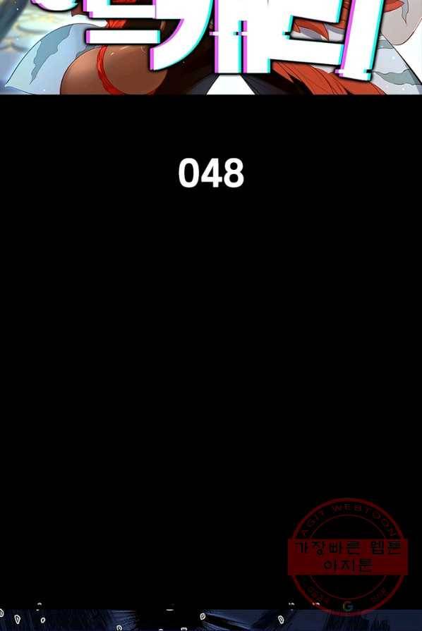 이과로 하드캐리 48화 12
