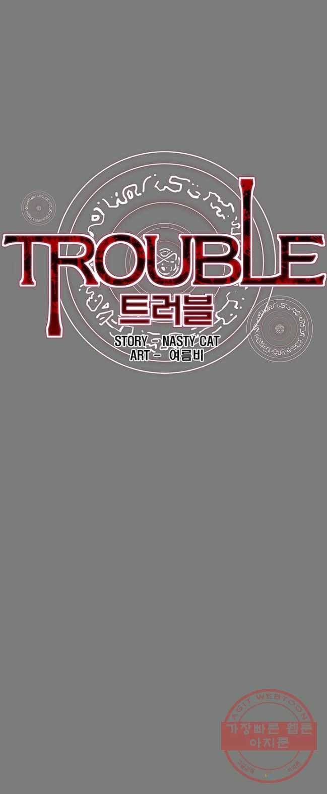 트러블45화 5