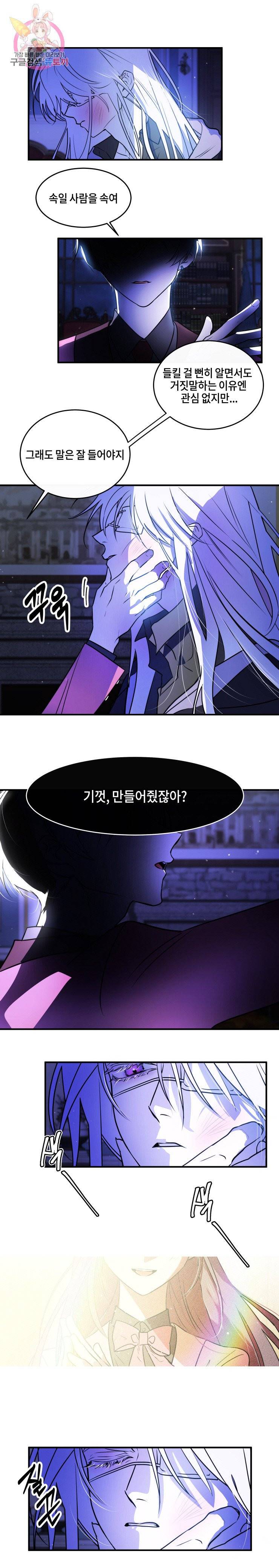 두근두근 공략기 26화 1