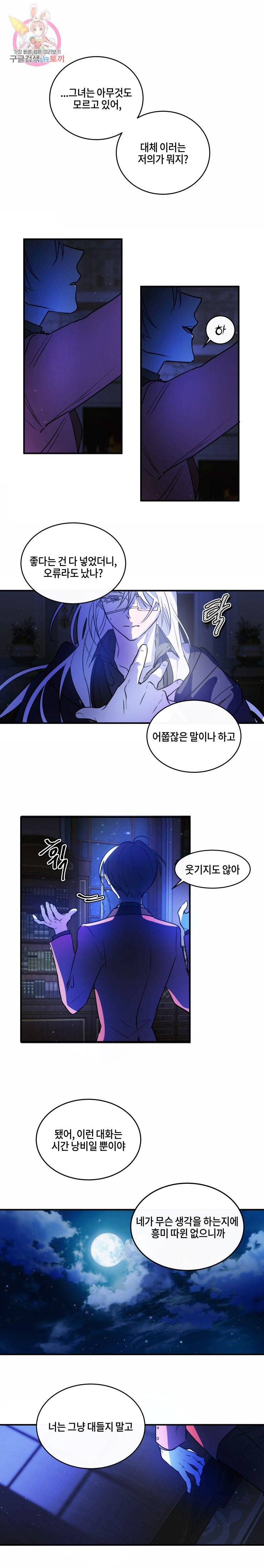 두근두근 공략기 26화 2