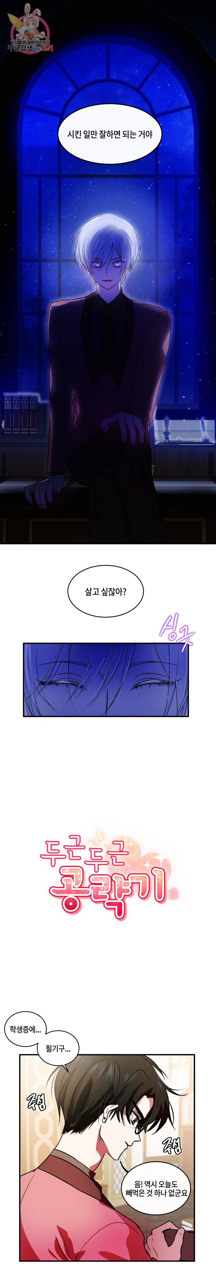 두근두근 공략기 26화 3