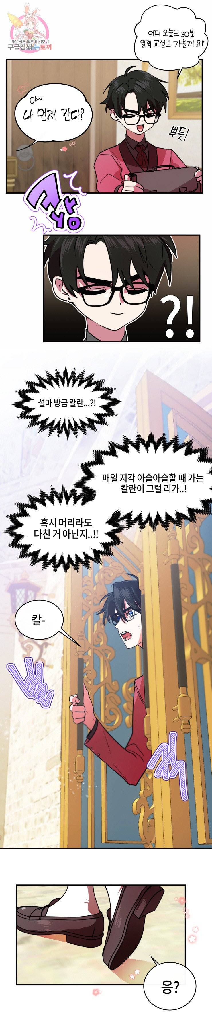 두근두근 공략기 26화 4