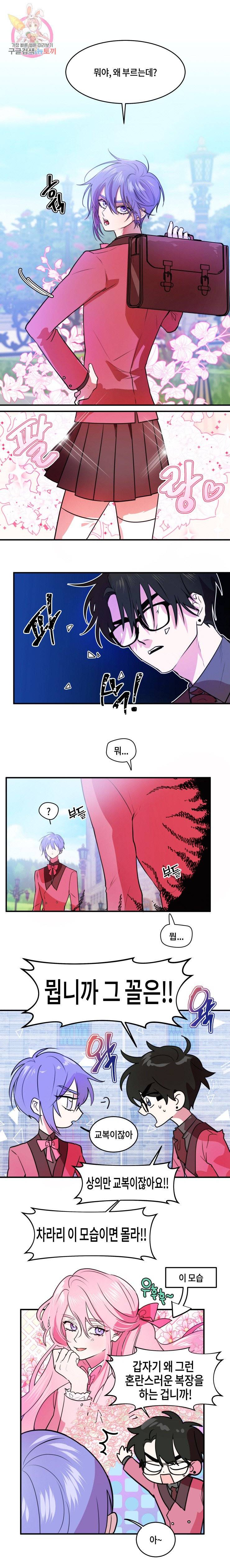 두근두근 공략기 26화 5
