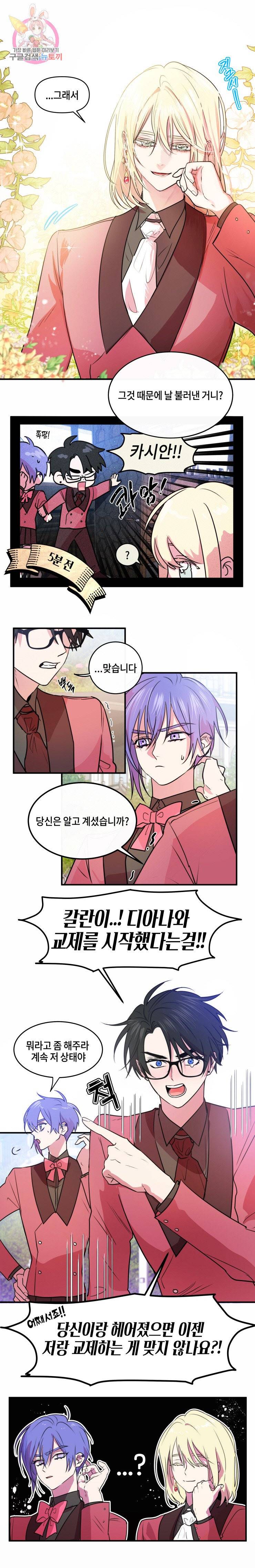 두근두근 공략기 26화 8