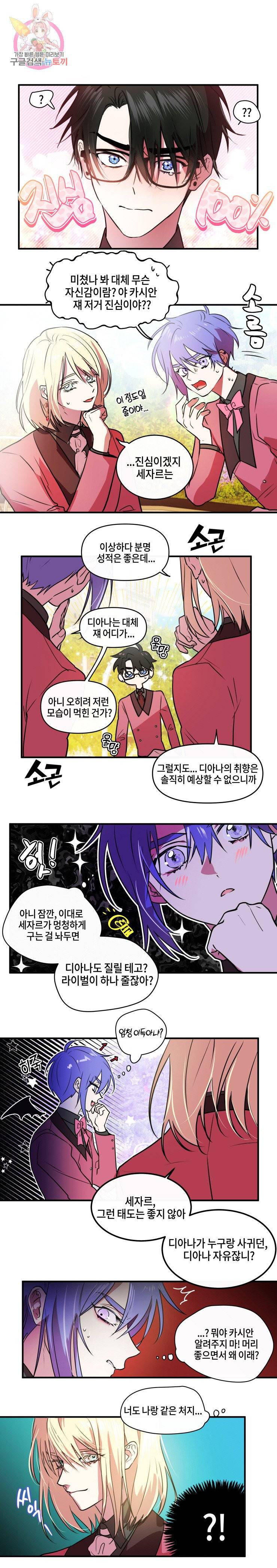 두근두근 공략기 26화 9