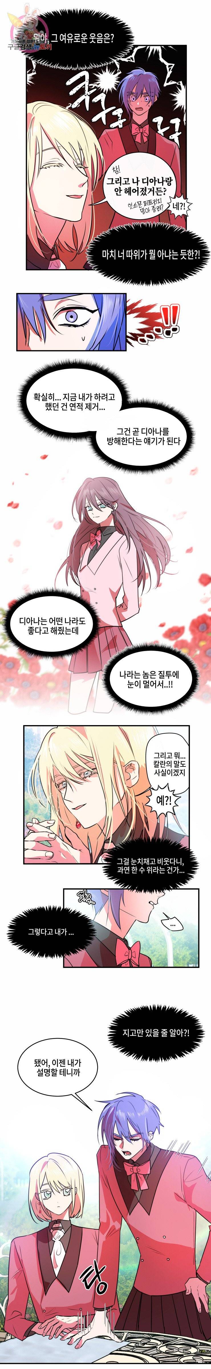 두근두근 공략기 26화 10
