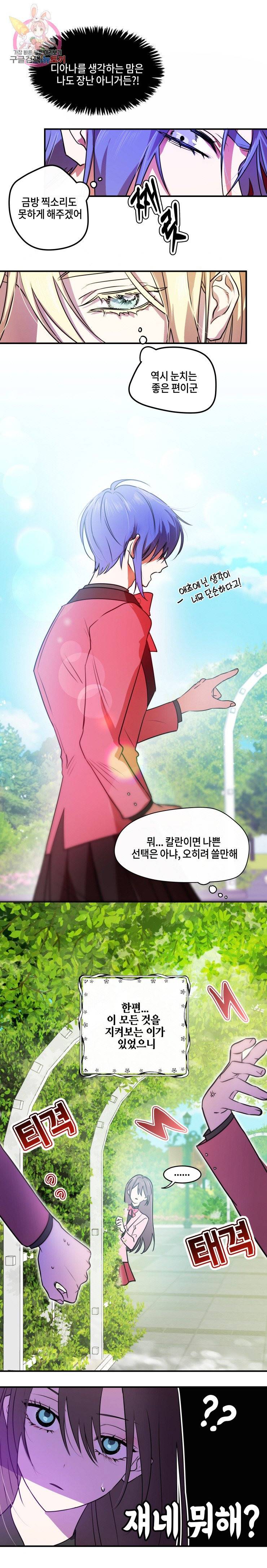 두근두근 공략기 26화 11