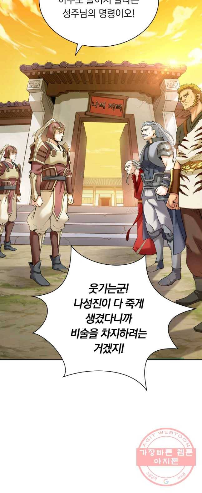 제존회귀록 6화 2