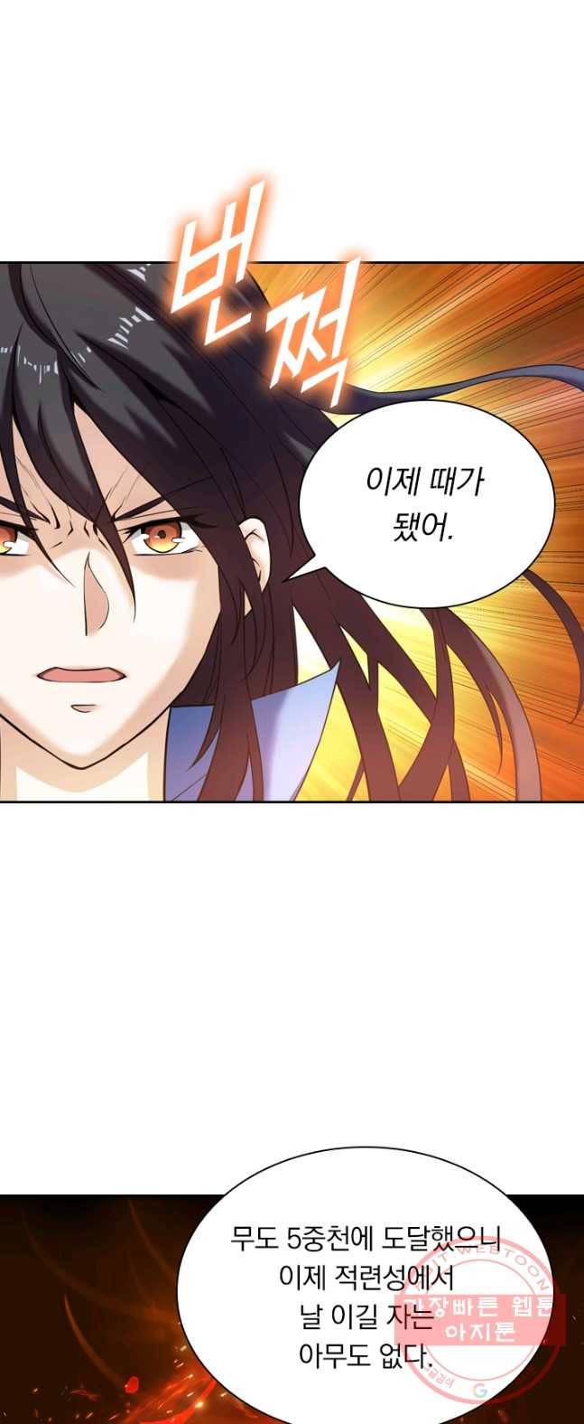 제존회귀록 6화 8