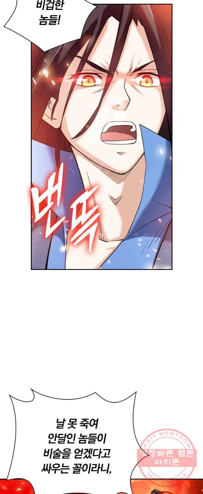 제존회귀록 6화 18