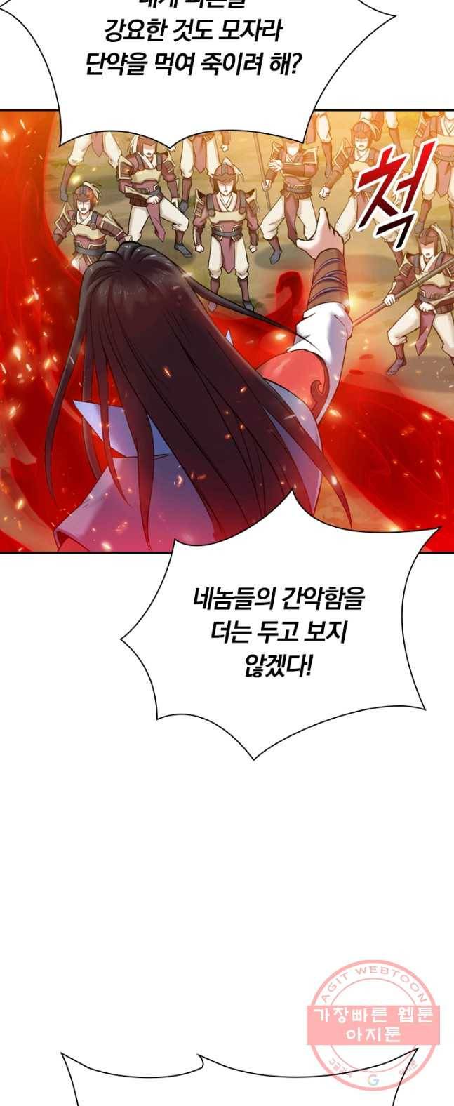 제존회귀록 6화 20