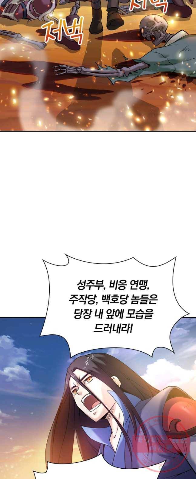 제존회귀록 6화 29
