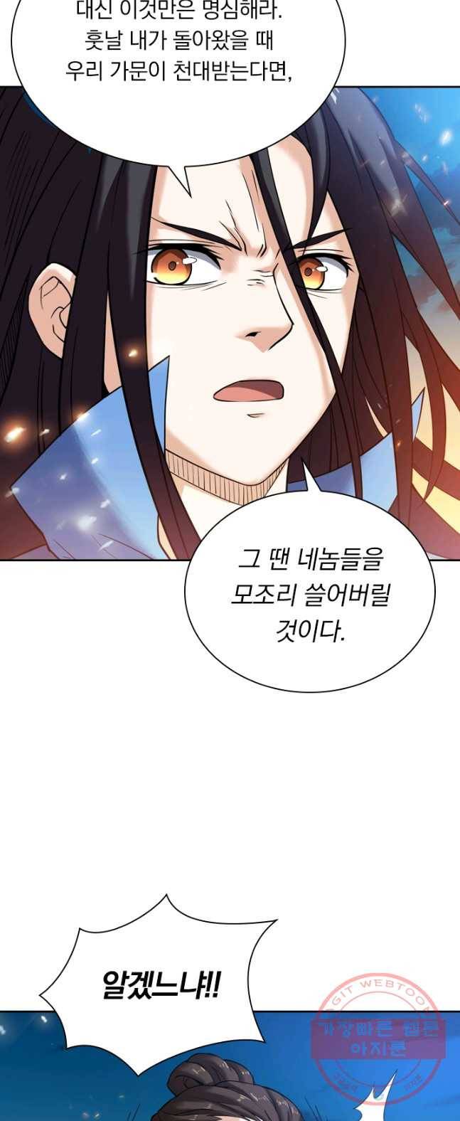 제존회귀록 6화 42
