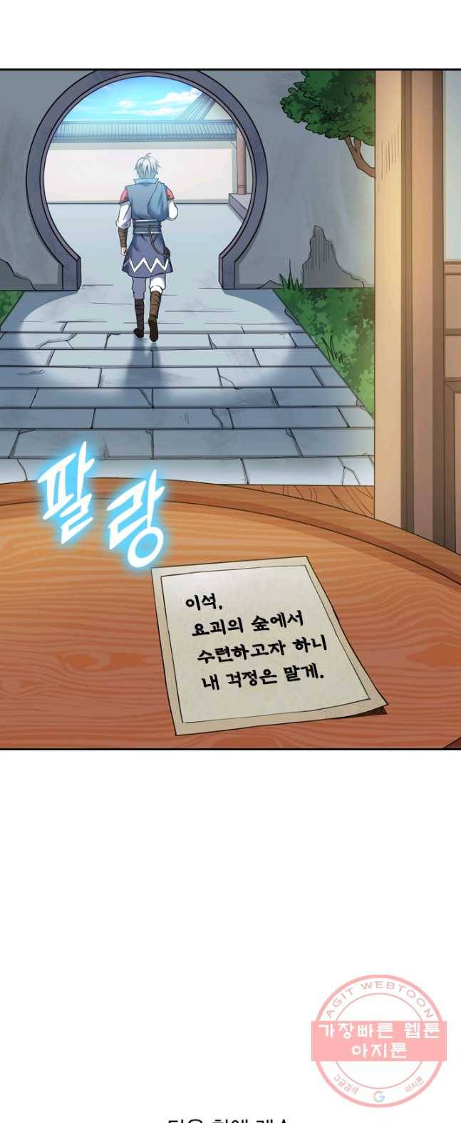 제존회귀록 6화 47
