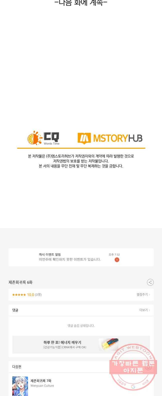 제존회귀록 6화 48