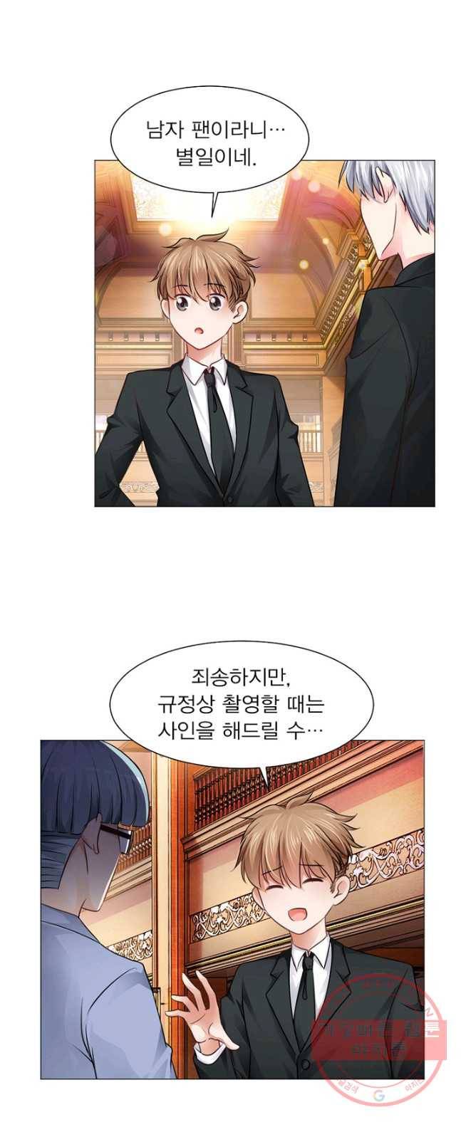 뱀파이어, 특종을 부탁해! 77화 1