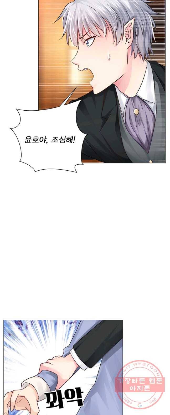 뱀파이어, 특종을 부탁해! 77화 4