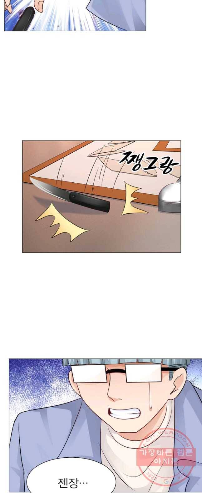 뱀파이어, 특종을 부탁해! 77화 5