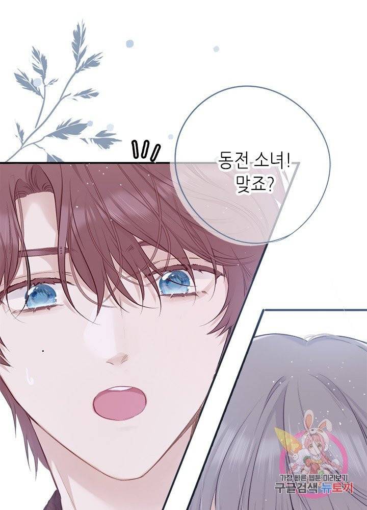 최애에게 들켜버렸다 9화 1