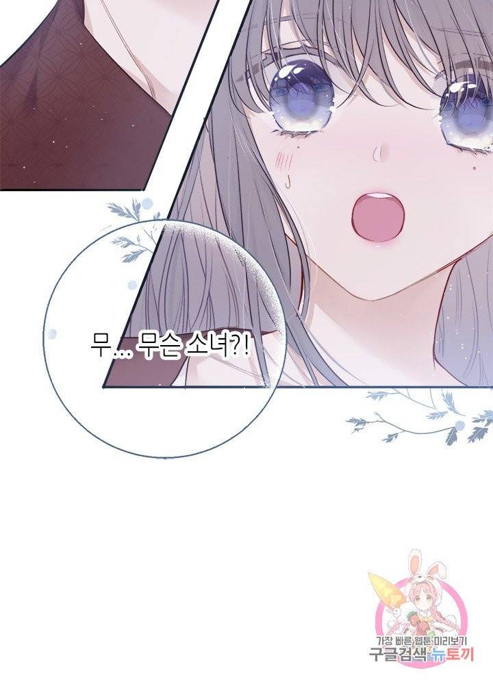 최애에게 들켜버렸다 9화 2