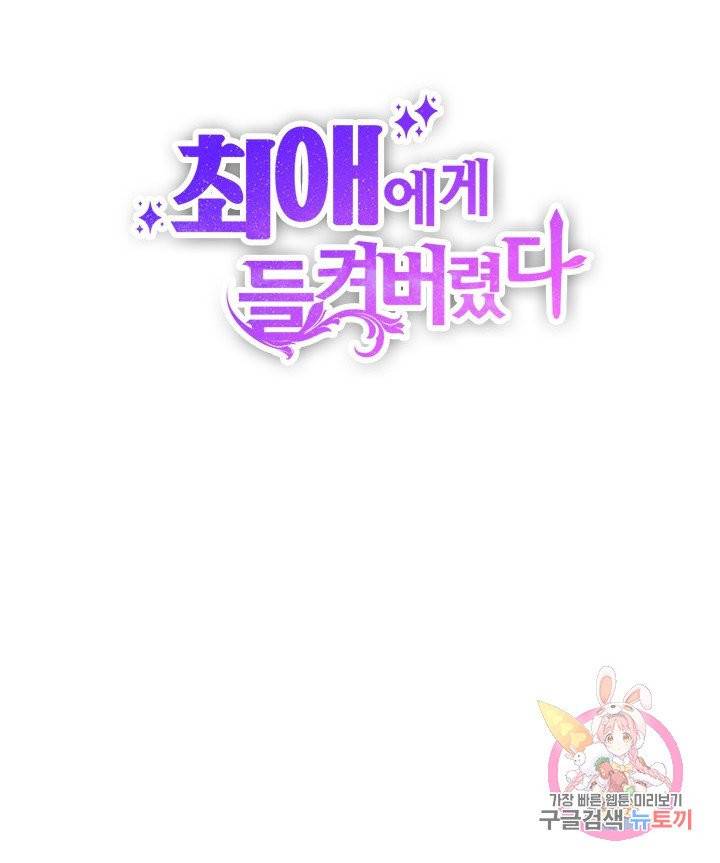 최애에게 들켜버렸다 9화 3