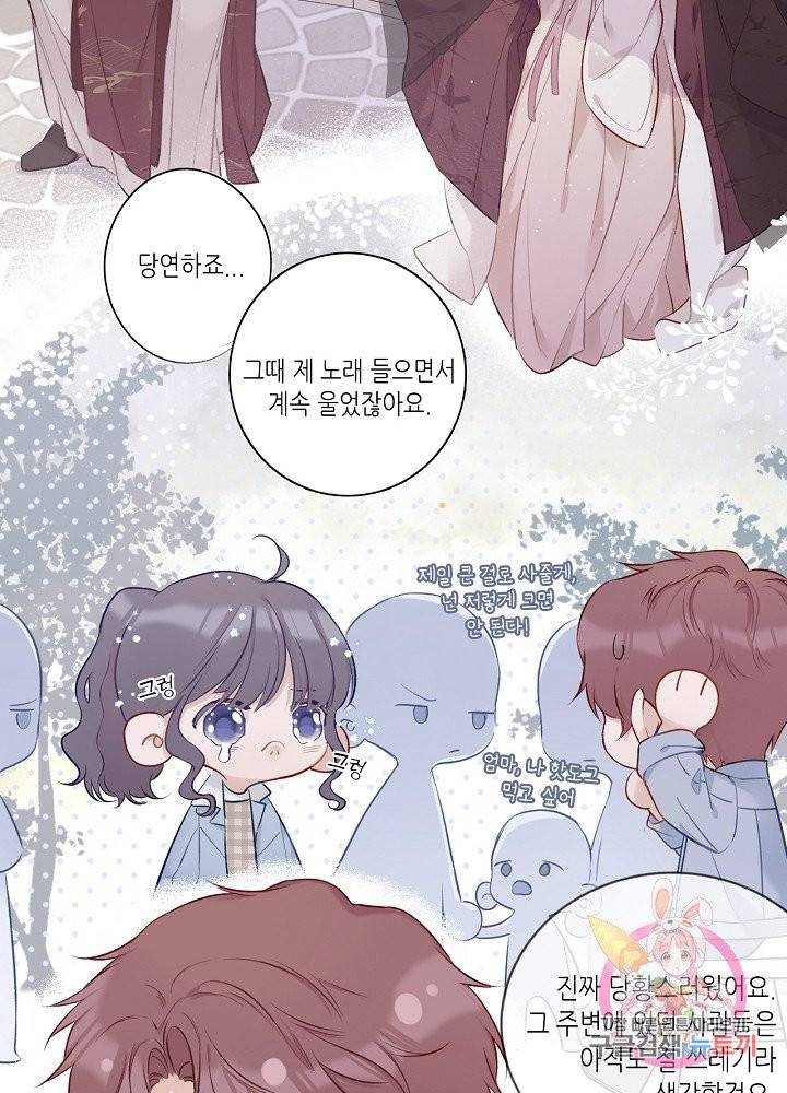 최애에게 들켜버렸다 9화 5