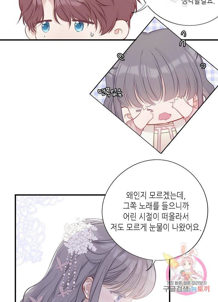 최애에게 들켜버렸다 9화 6