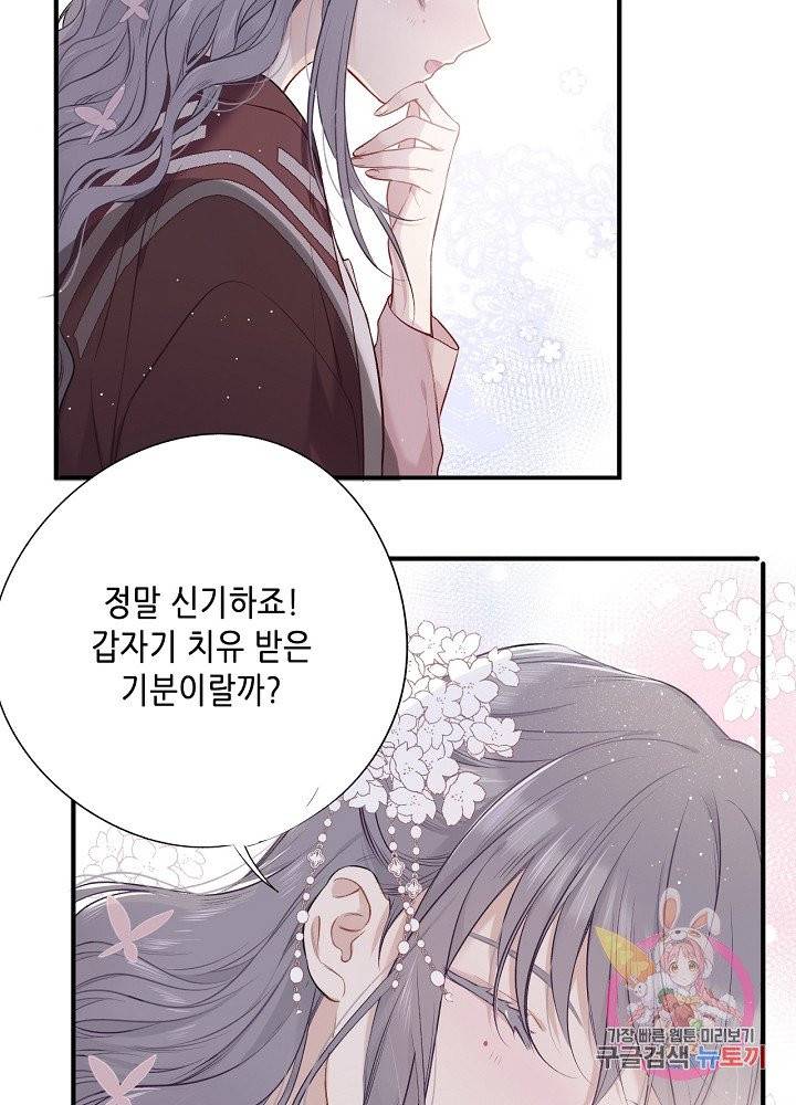 최애에게 들켜버렸다 9화 7
