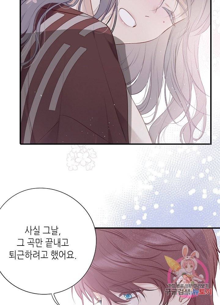 최애에게 들켜버렸다 9화 8