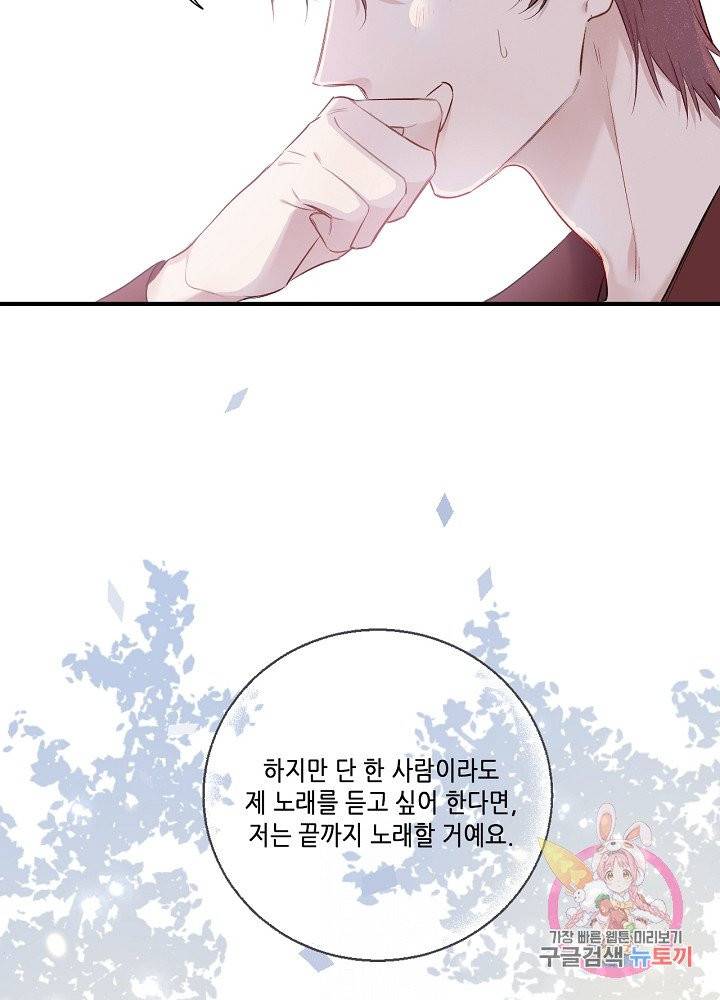최애에게 들켜버렸다 9화 9