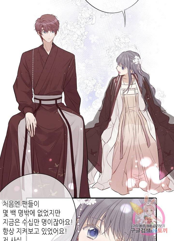최애에게 들켜버렸다 9화 11