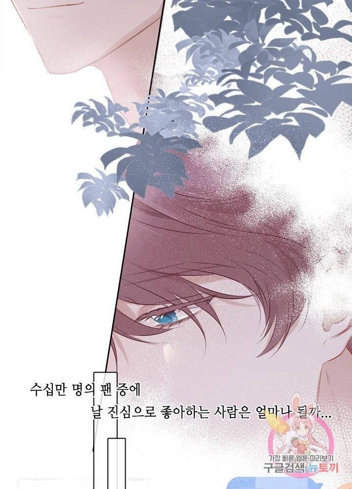 최애에게 들켜버렸다 9화 14