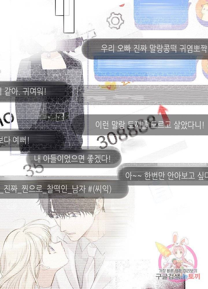 최애에게 들켜버렸다 9화 15
