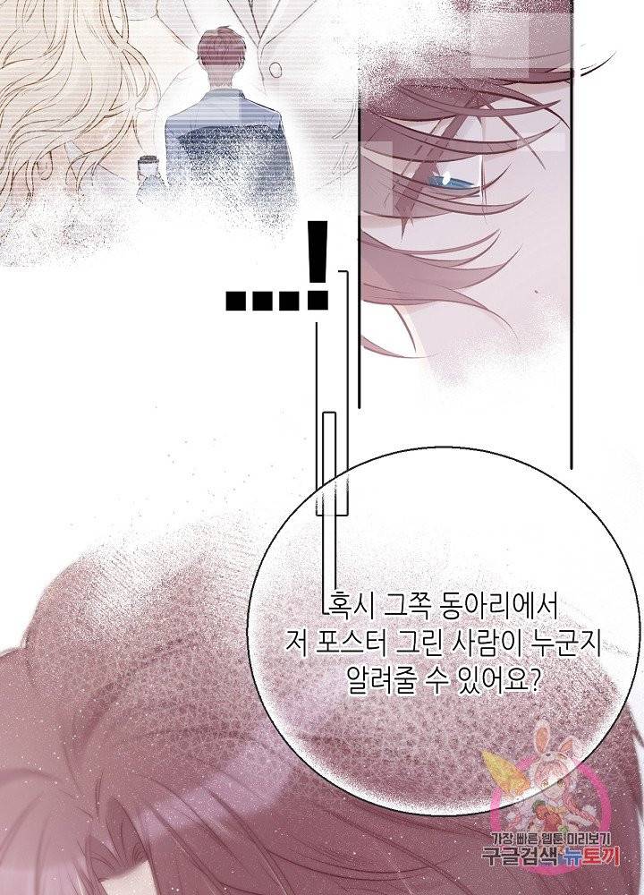 최애에게 들켜버렸다 9화 16