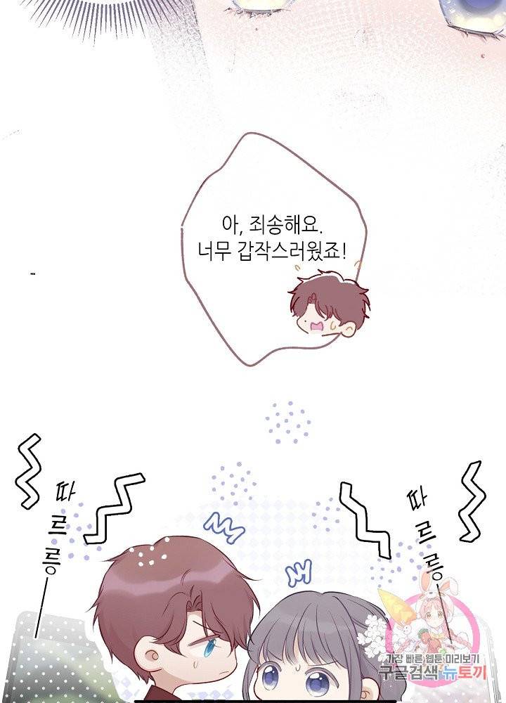 최애에게 들켜버렸다 9화 18