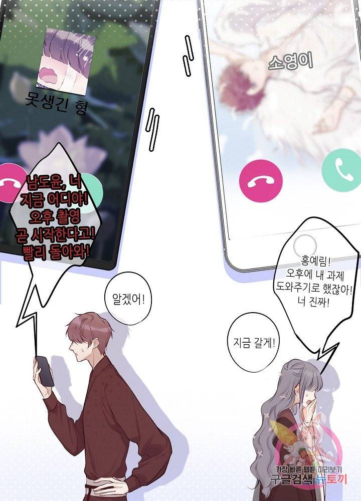 최애에게 들켜버렸다 9화 19
