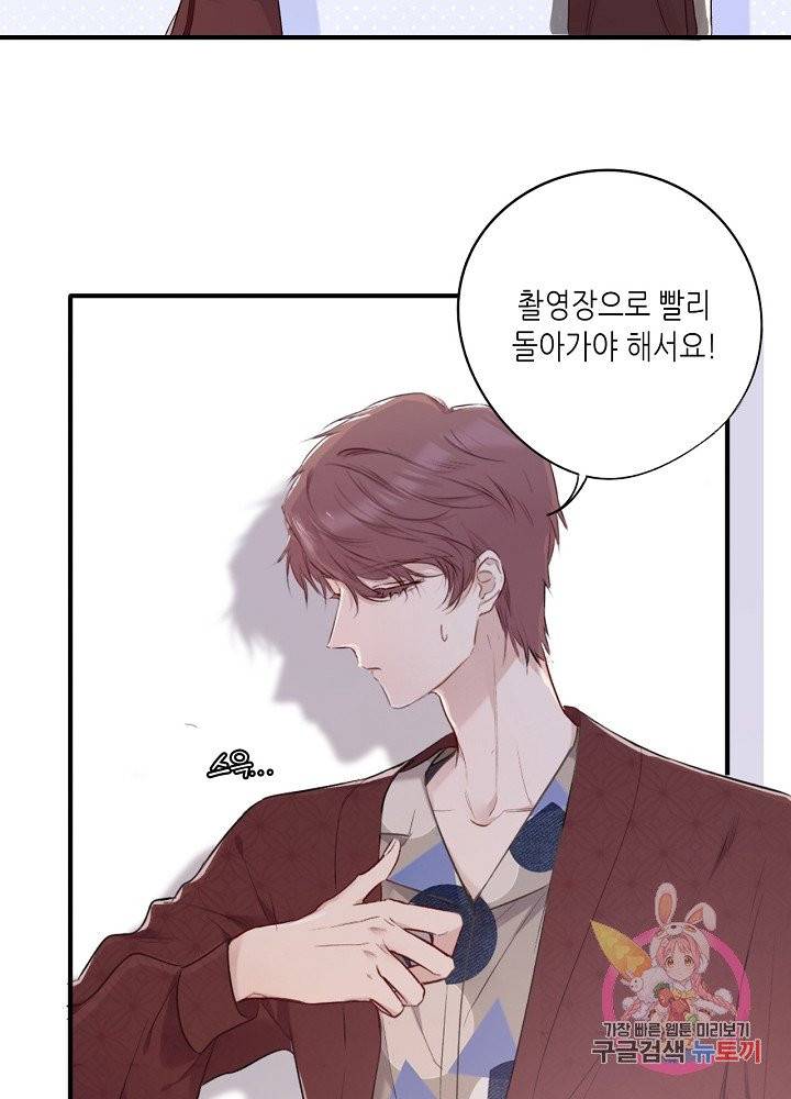 최애에게 들켜버렸다 9화 20