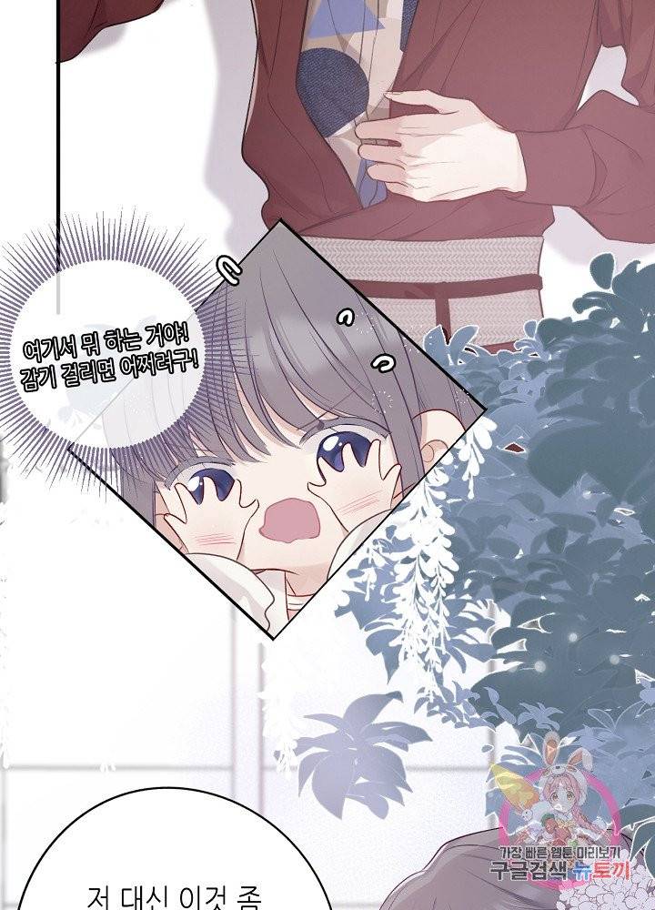최애에게 들켜버렸다 9화 21