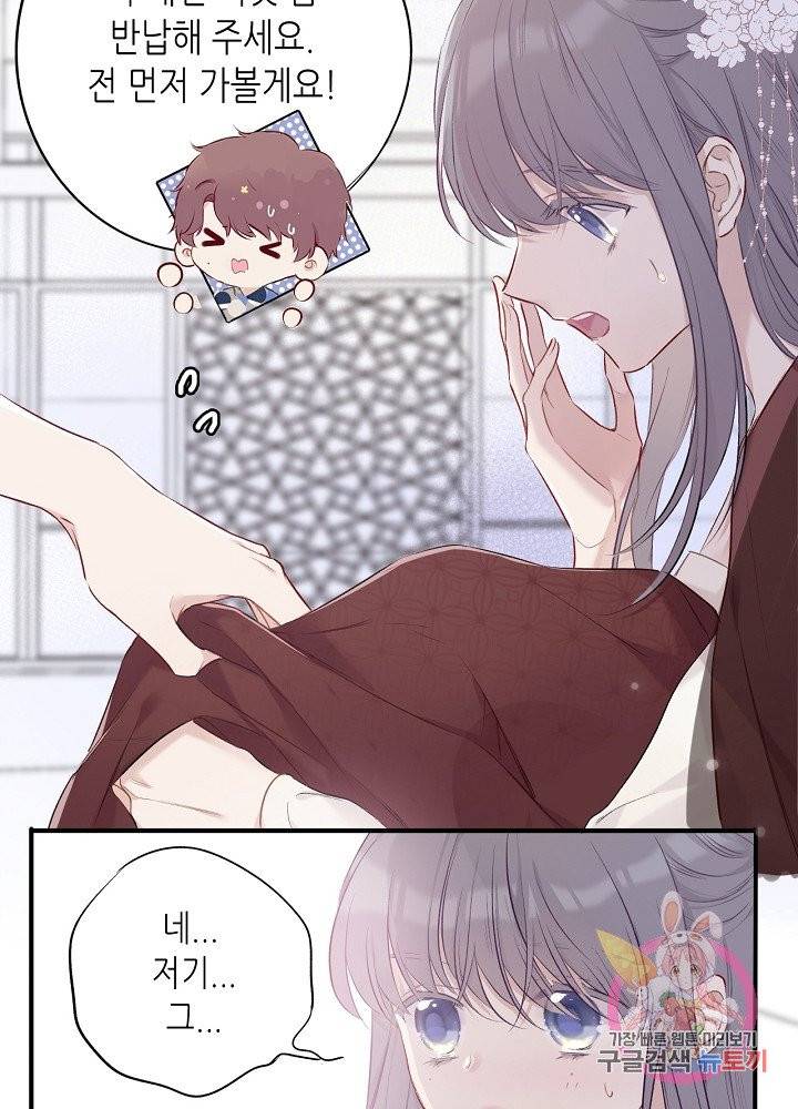 최애에게 들켜버렸다 9화 22